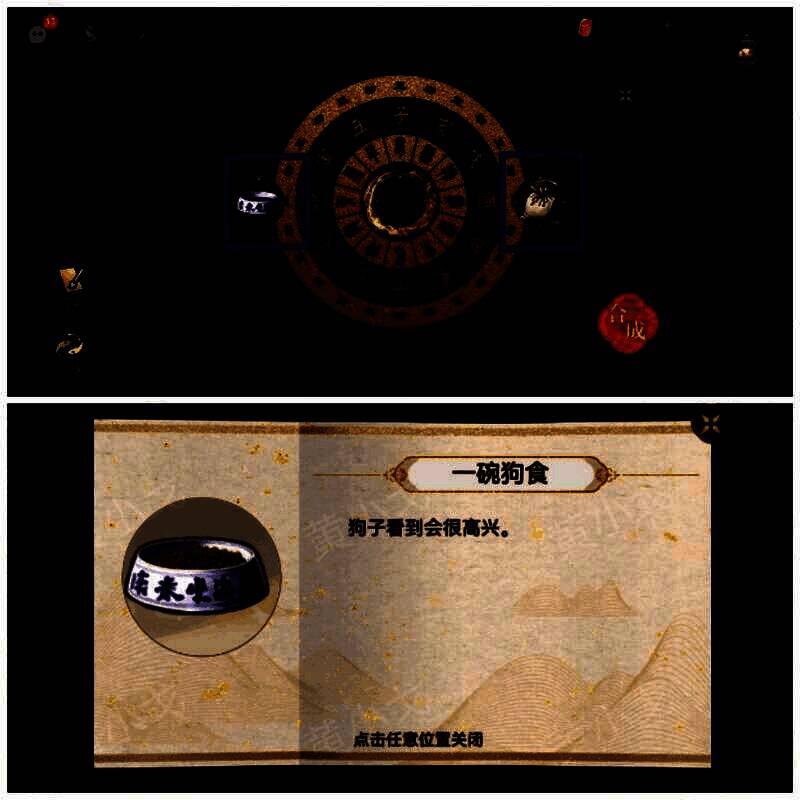 合成一碗狗食画面