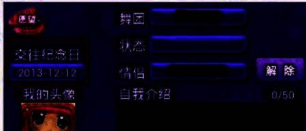 《恋舞OL》亲密度查看界面图片