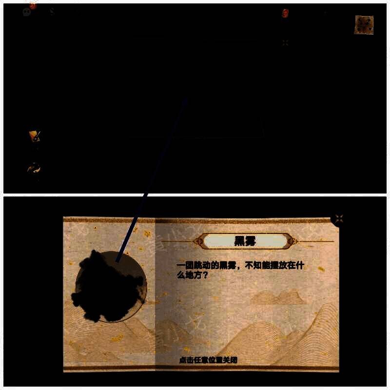 打开箱子获取黑雾界面