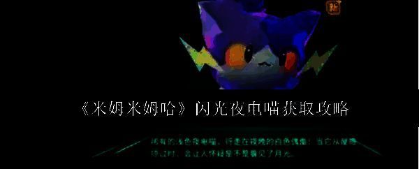 米姆米姆哈游戏相关图片