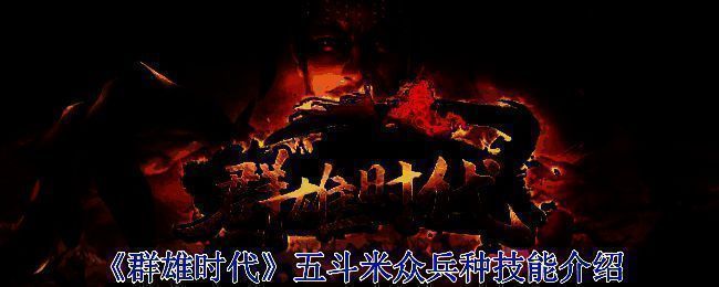 《群雄时代》战斗场景图