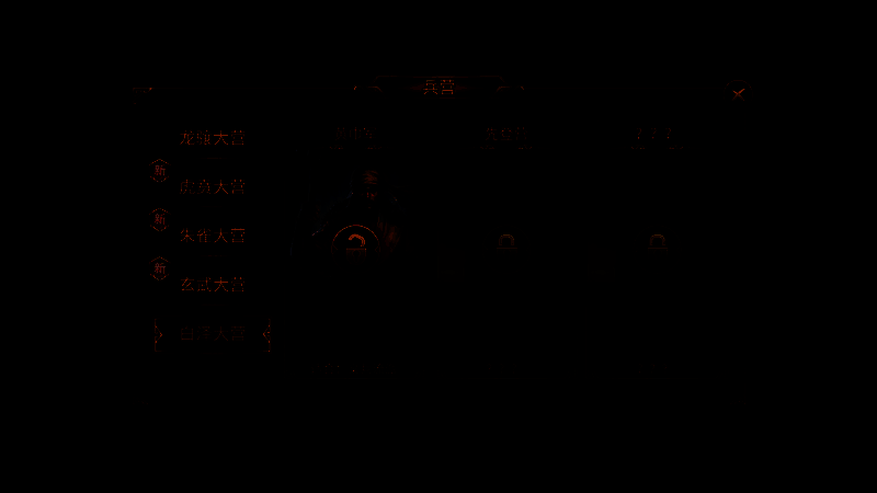 《群雄时代》治所 - 兵营界面图