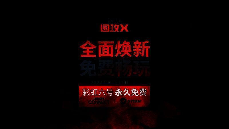 《彩虹六号:围攻X》相关画面4
