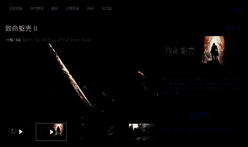 《致命躯壳2》相关图片3