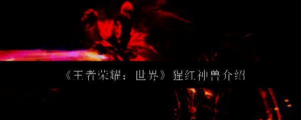 王者荣耀世界相关游戏画面