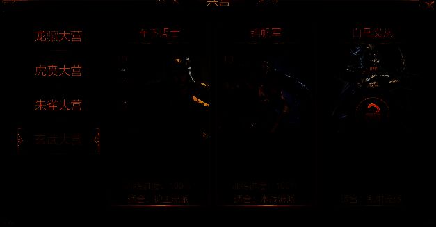 《群雄时代》兵营界面图