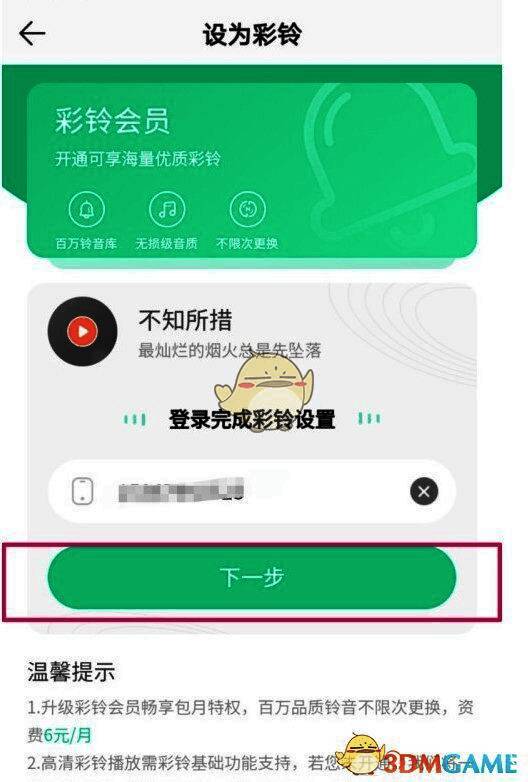 QQ音乐怎么设置来电彩铃 QQ音乐设置来电彩铃操作步骤