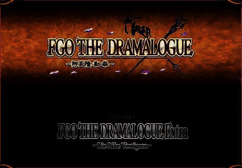 《FGO THE DRAMALOGUE》相关宣传图
