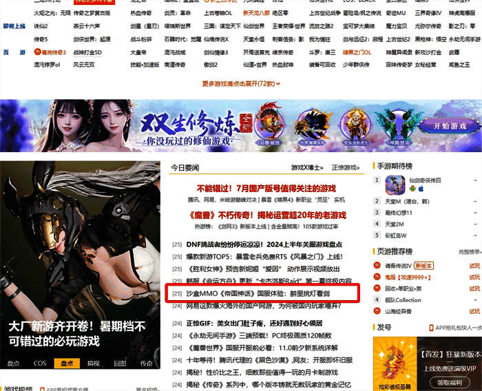 17173对《帝国神话》评价相关配图