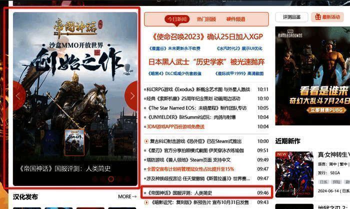 3DM对《帝国神话》评价相关配图