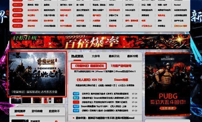 游侠网对《帝国神话》评价相关配图