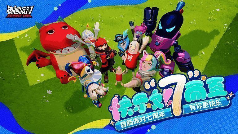 《香肠派对》相关游戏画面4