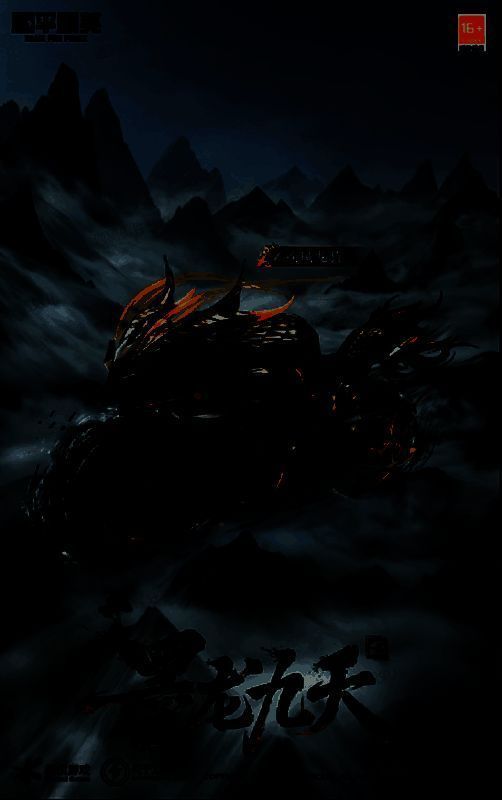 《和平精英》墨龙九天角色不同等级造型图1