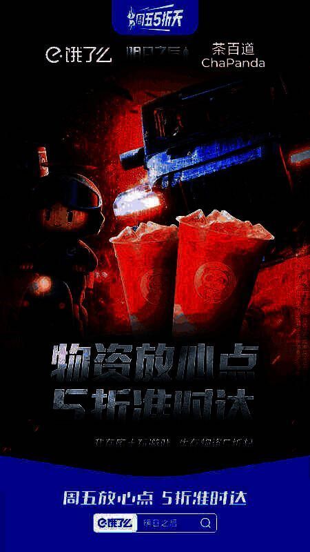 明日之后饿了么联名套餐另一角度展示图