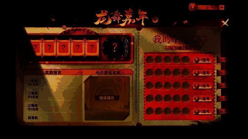 龙舞嘉年活动宣传图