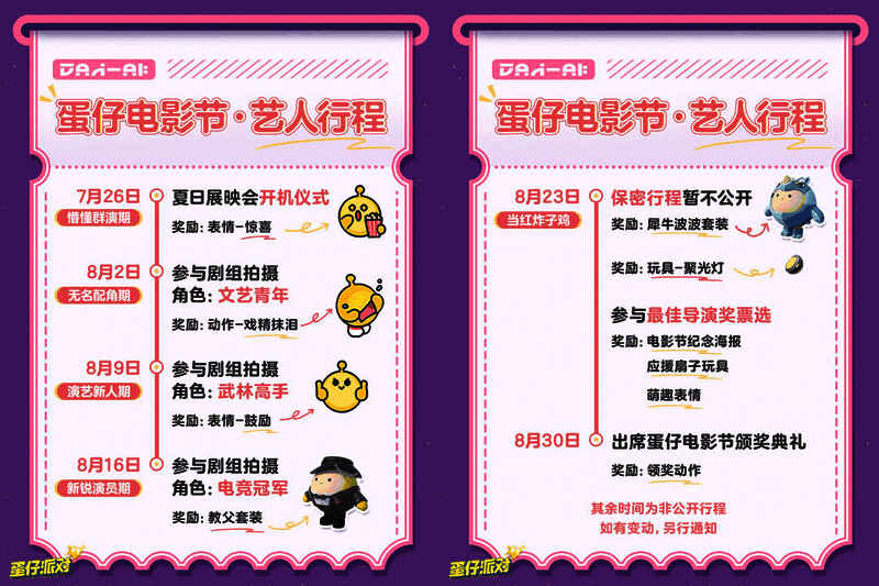 蛋娱圈升咖记奖励宣传图