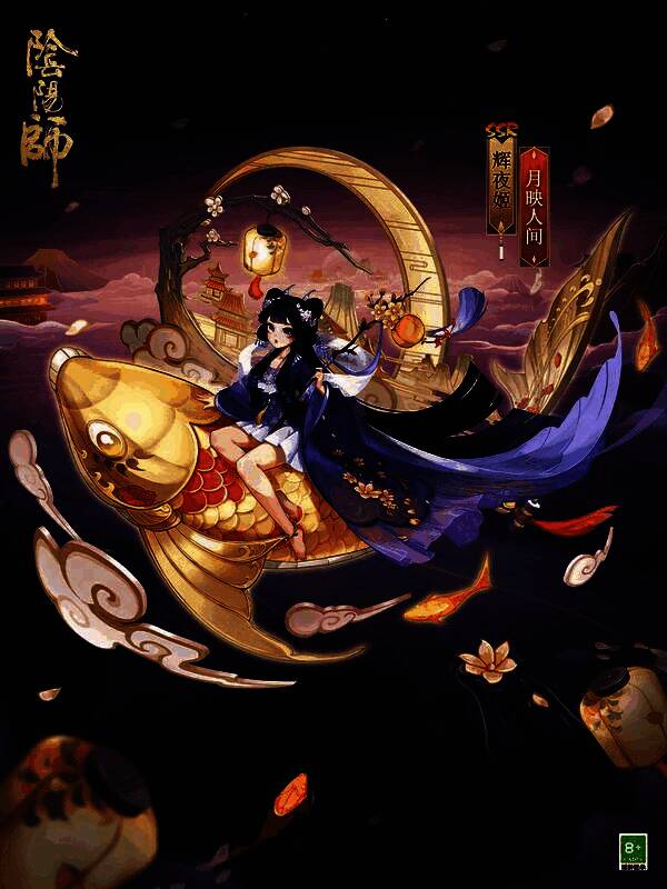 辉夜姬新皮肤月映人间画面2