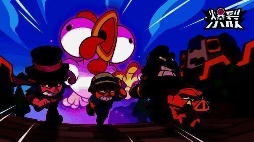 《爆裂小队》市场分析相关图片