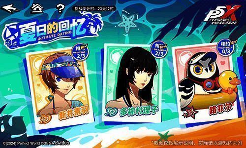 夏日专属剧情场景图