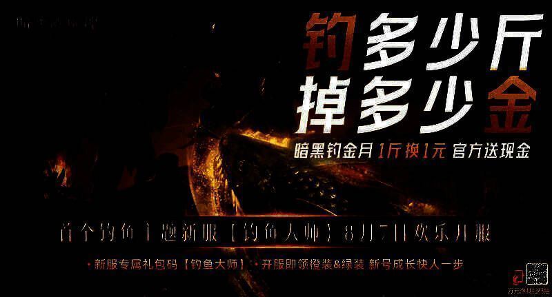 暗黑破坏神不朽钓鱼主题服宣传图1