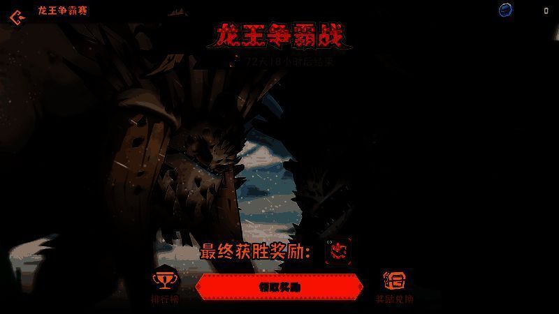 龙王争霸赛1期活动图片