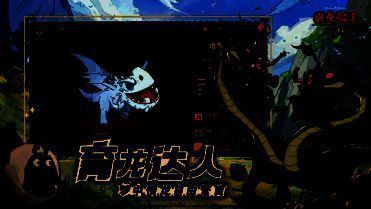 育龙玩法画面