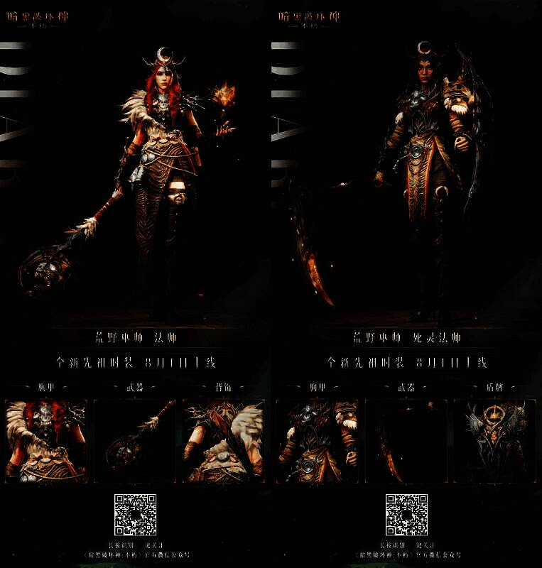 《暗黑破坏神:不朽》荒野巫师时装展示