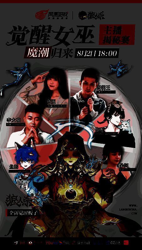 主播揭秘赛相关图片