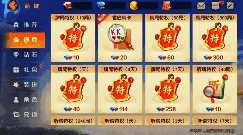 房卡道具下线及兑换蓝钻示意图片