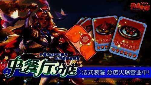 《开间小店》法式分店开业宣传图片