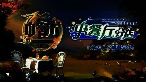 《开间小店》神秘新秀员工宣传图片