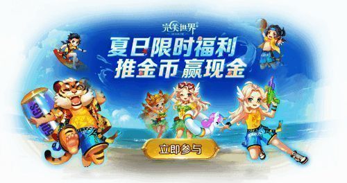 推金币活动宣传图