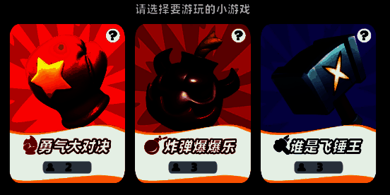 《野蛮人大作战2》主城小游戏邀请画面