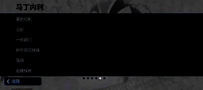 马丁内利比赛画面12