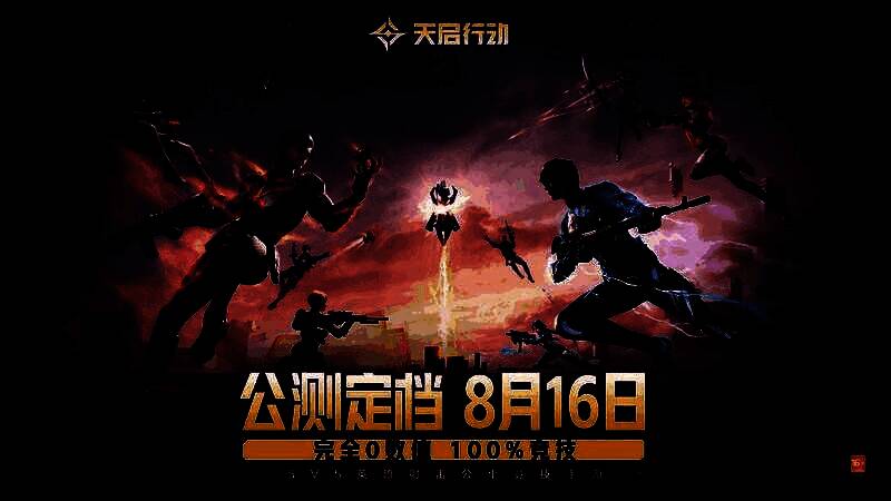 《天启行动》游戏宣传图1