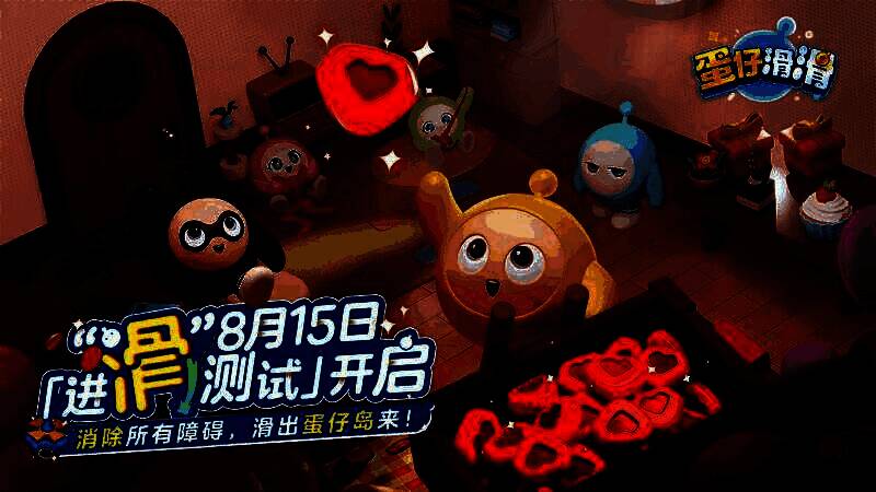 《蛋仔滑滑》游戏画面展示1