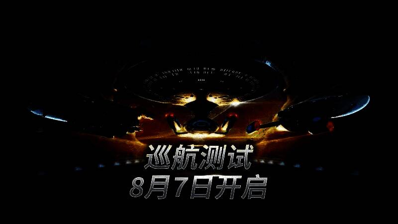 《星际迷航：纷争》游戏宣传图