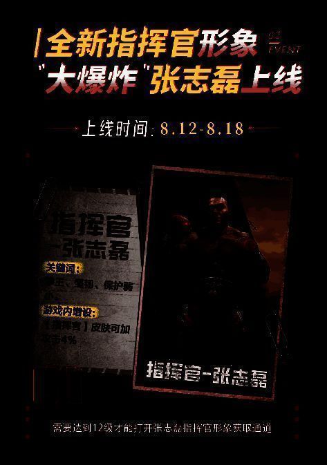 《荒野迷城》全新指挥官宣传图