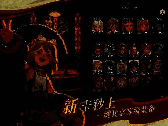 《剑与远征:启程》等级共享画面