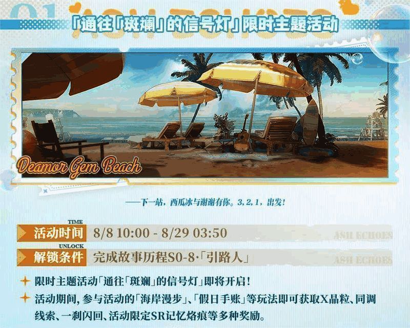 《白荆回廊》乐园巡夏庆典下半场活动图