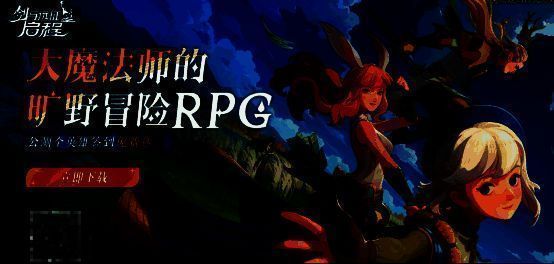 剑与远征：启程游戏相关图片