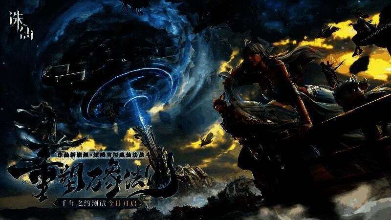 《诛仙2》手游相关画面1