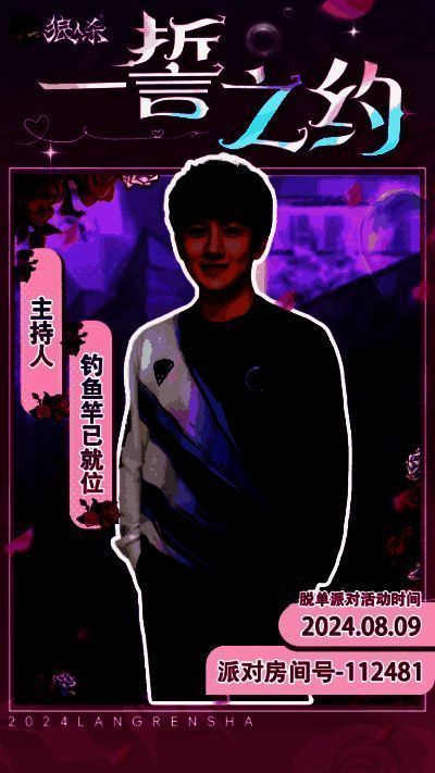 狼人杀活动相关图片2