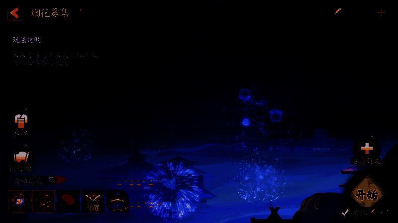 烟花募集玩法界面图