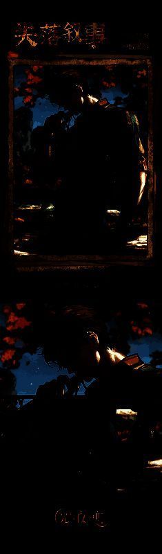 陆沉・失落叙事灵犀形象