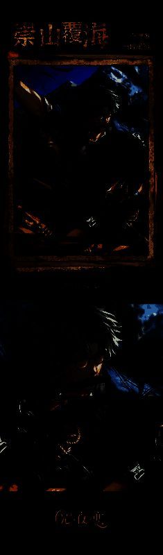 查理苏・崇山覆海灵犀形象