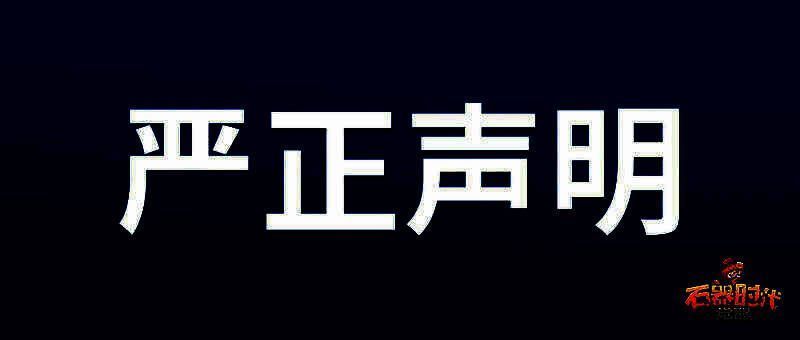 《石器时代:觉醒》打击私服相关场景图片