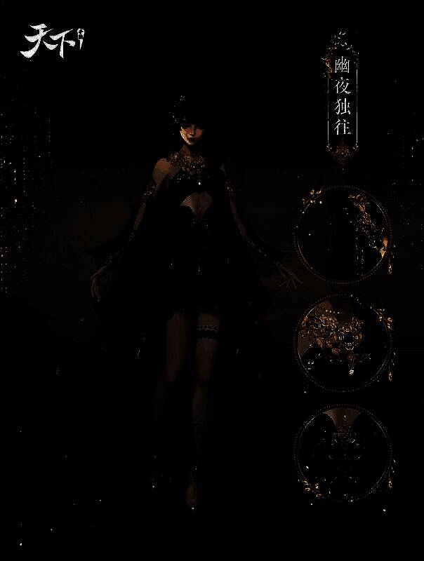 时装幽夜独往女款展示