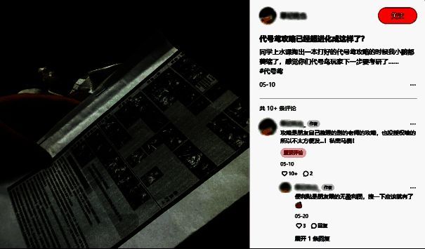 《代号鸢》相关图片10