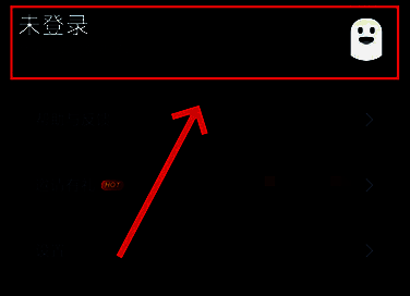 网易云游戏登录界面